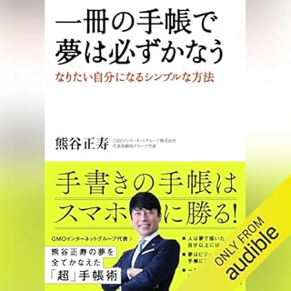 『一冊の手帳で夢は必ずかなう』のカバーアート