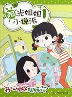Two Happy Detective Sisters/The Sunshine Sister Stories 7115304696 Book Cover