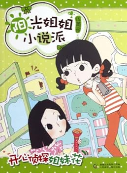 Paperback Two Happy Detective Sisters/The Sunshine Sister Stories (Chinese Edition) [Chinese] Book