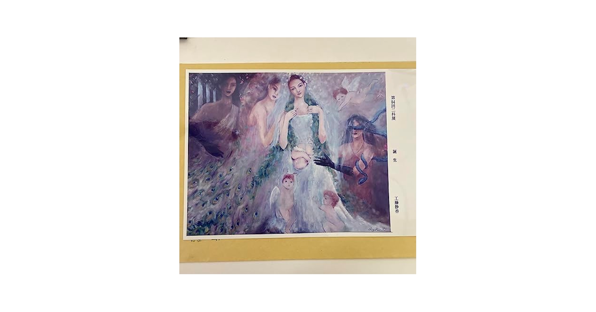 Amazon.co.jp: 工藤静香 絵画 「誕生」 生写真 : おもちゃ