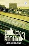  MATHILAKAM REKHAKAL PART 3  മതിലകം രേഖകൾ ഭാഗം 3 (Malayalam Edition)