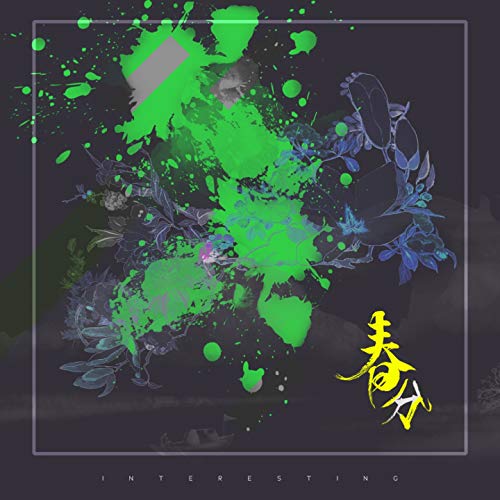 音阙诗听, 王梓钰