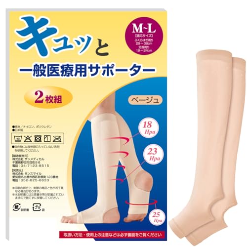 【 一般医療機器 】 キュッと 一般医療用サポーター 2枚組 着圧 サポーター 日本製 段階着圧 血行促進 むくみ軽減 むくみ対策 足首 ふくらはぎ 弾性ストッキング 血行促進 (ベージュ, M〜L)
