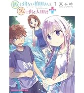 Amazon.co.jp: 顔に出ない柏田さんと顔に出る太田君＋ 1 (ドラゴン