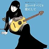 阿久悠メモリアル・ソングス~思いのすべてを歌にして~