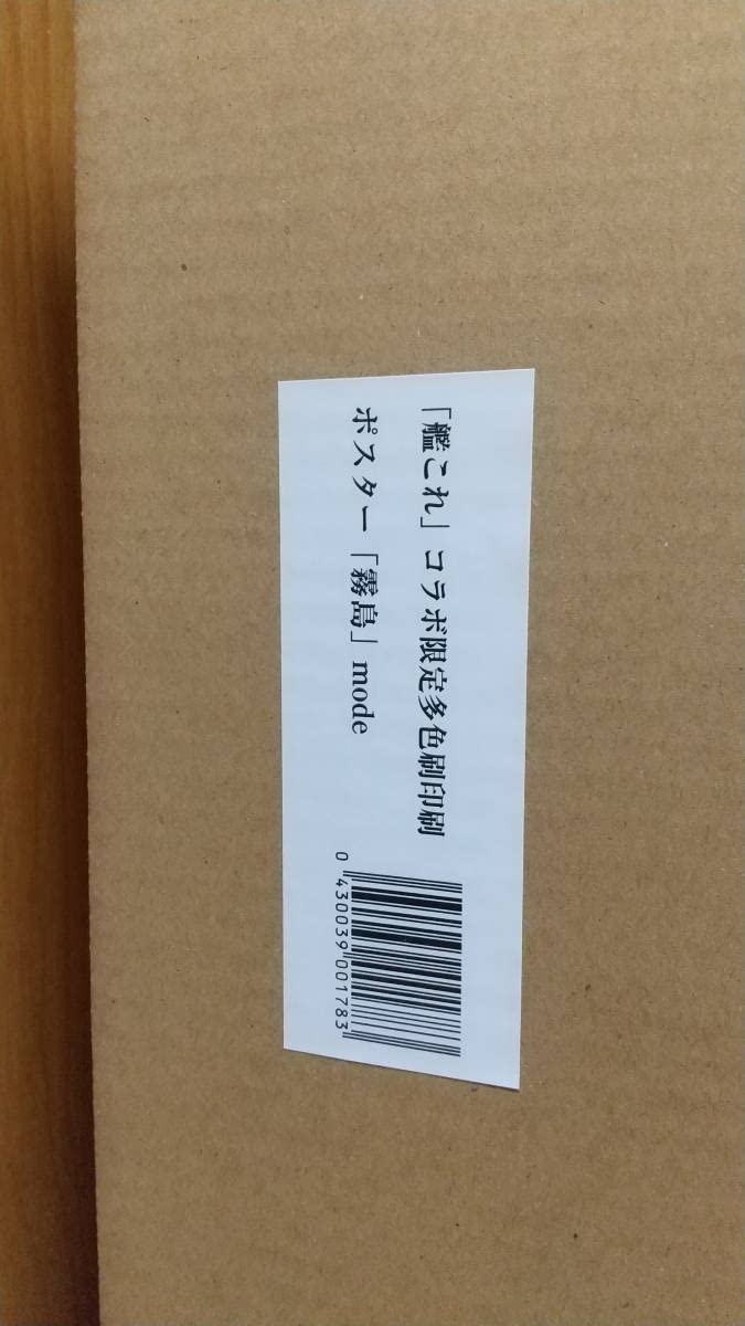 一六式　艦これ　特製多色刷大版印刷二型 B1ポスター　三越 51WWkTnFfkL._UF350,350_QL50_.jpg