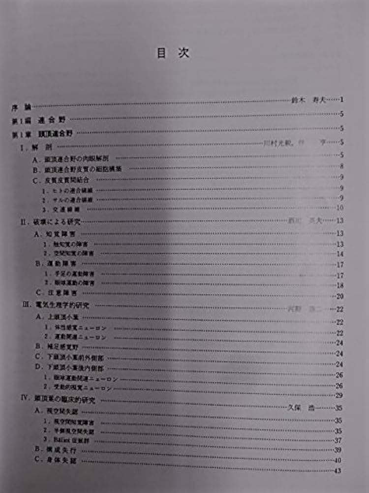 新生理科学大系 12 高次脳機能の生理学 新生理科学大系 12 高次脳機能の生理学