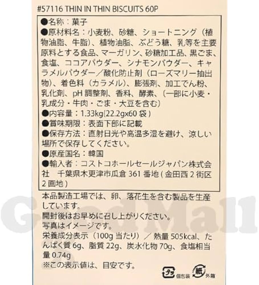 Amazon.co.jp: サクサクチョコビスケット1332gTHIN IN THIN BISCUITS