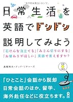 Let's have steadily description in English with CD everyday life (2009) ISBN: 4872177169 [Japanese Import] 4872177169 Book Cover