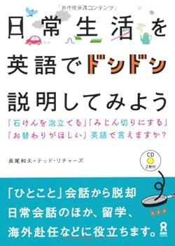 Tankobon Softcover Let's have steadily description in English with CD everyday life (2009) ISBN: 4872177169 [Japanese Import] Book