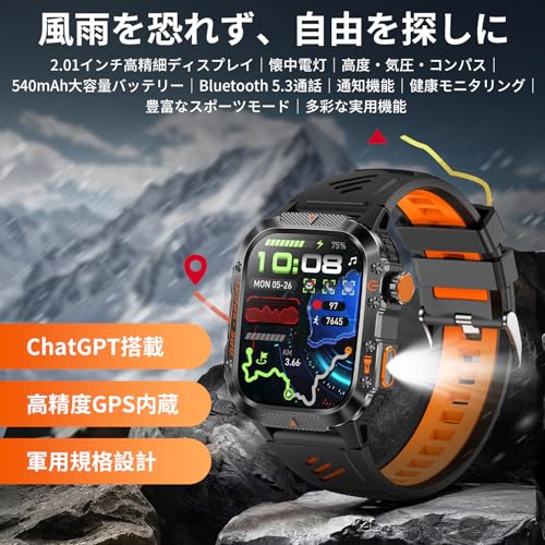 undefined スマートウォッチ【2025新型·ChatGPT搭載·GPS運動軌跡記録】2.01インチ大画面 軍用規格 高輝度懐中電灯 IP68防水 耐衝撃 スポーツウォッチ 100+運動モード 睡眠管理 Smart Watch Bluetooth5.3通話 iPhone対応 アンドロイド対応 Lineなどの通知 長持ちバッテリー 腕時計 DIY文字盤 高度計 気圧計 コンパス 音楽再生 天気予報 日本語説明書 の商品画像 1