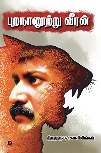 Image of Purananurru Veeran / புறநானூற்று வீரன் : Velupillai Prabhakaran / வேலுப்பிள்ளை பிரபாகரன்