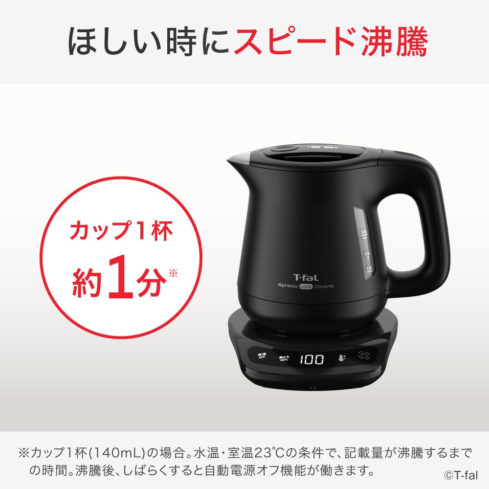 T-fal アプレシア コントロール ブラック KO8608J0 アプレシア ロック コントロール ブラック 0.8L KO8608J0