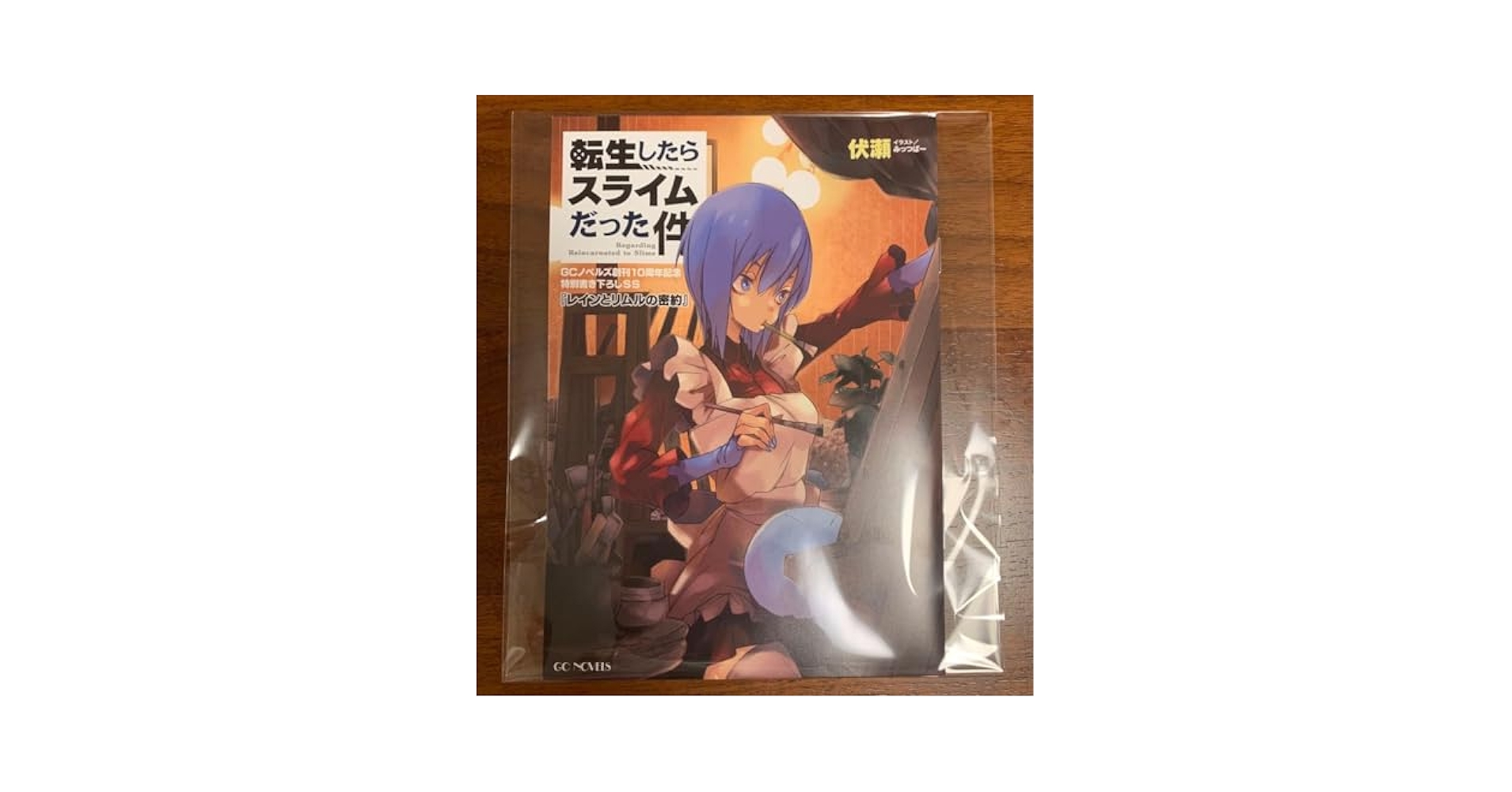 Amazon.co.jp: レインとリムルの密約 書き下ろしSS小冊子 転スラ