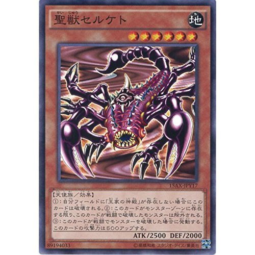 Amazon.co.jp: 遊戯王カード 15AX-JPY17 聖獣セルケト(ノーマル