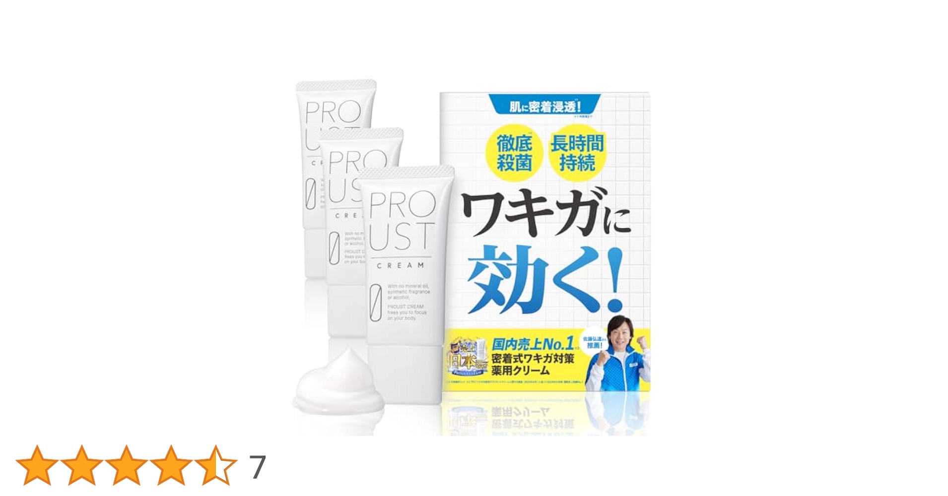 PROUST CREAM 2個 PROUST CREAM 2本セット