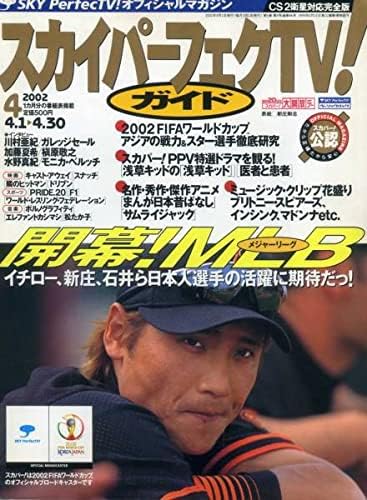 Amazon.co.jp スカイパーフェクTV! ガイド 槇原敬之 加藤夏希 川村亜紀 ガレッジセール 水野真紀 2002 FIFA
