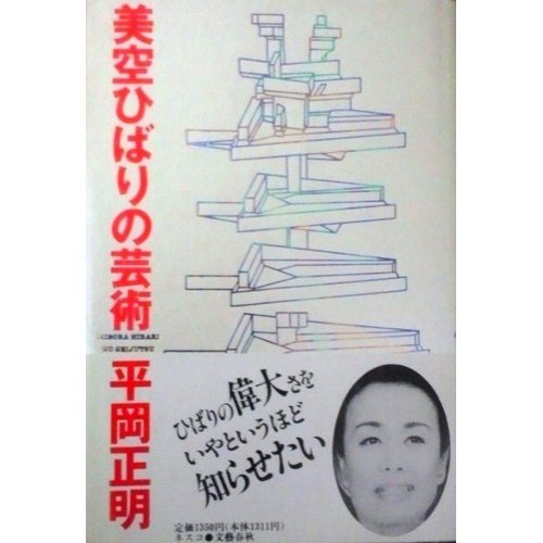 美空ひばりの芸術