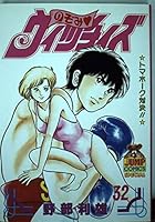 32 Tomahawk confrontation Nozomi U~itchi~izu! (Young Jump Comics Special) (1993) ISBN: 4088752120 [Japanese Import] 4088752120 Book Cover