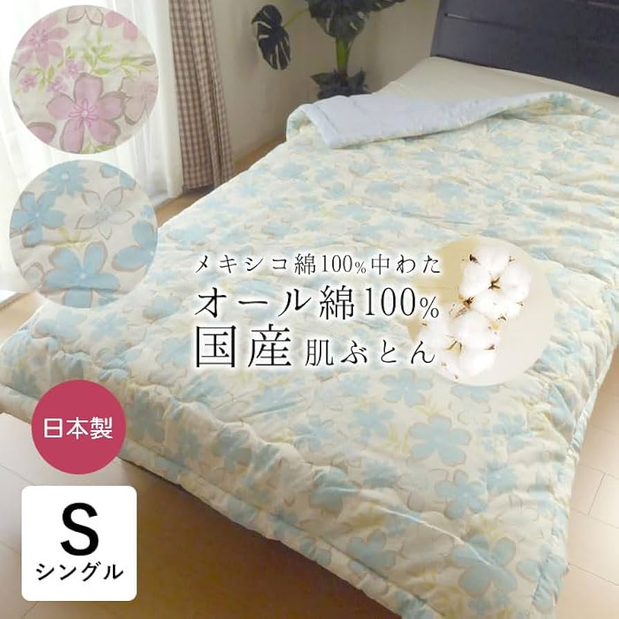 Amazon｜日本製 綿100％ 肌掛け布団 肌布団 140×190cm シングル