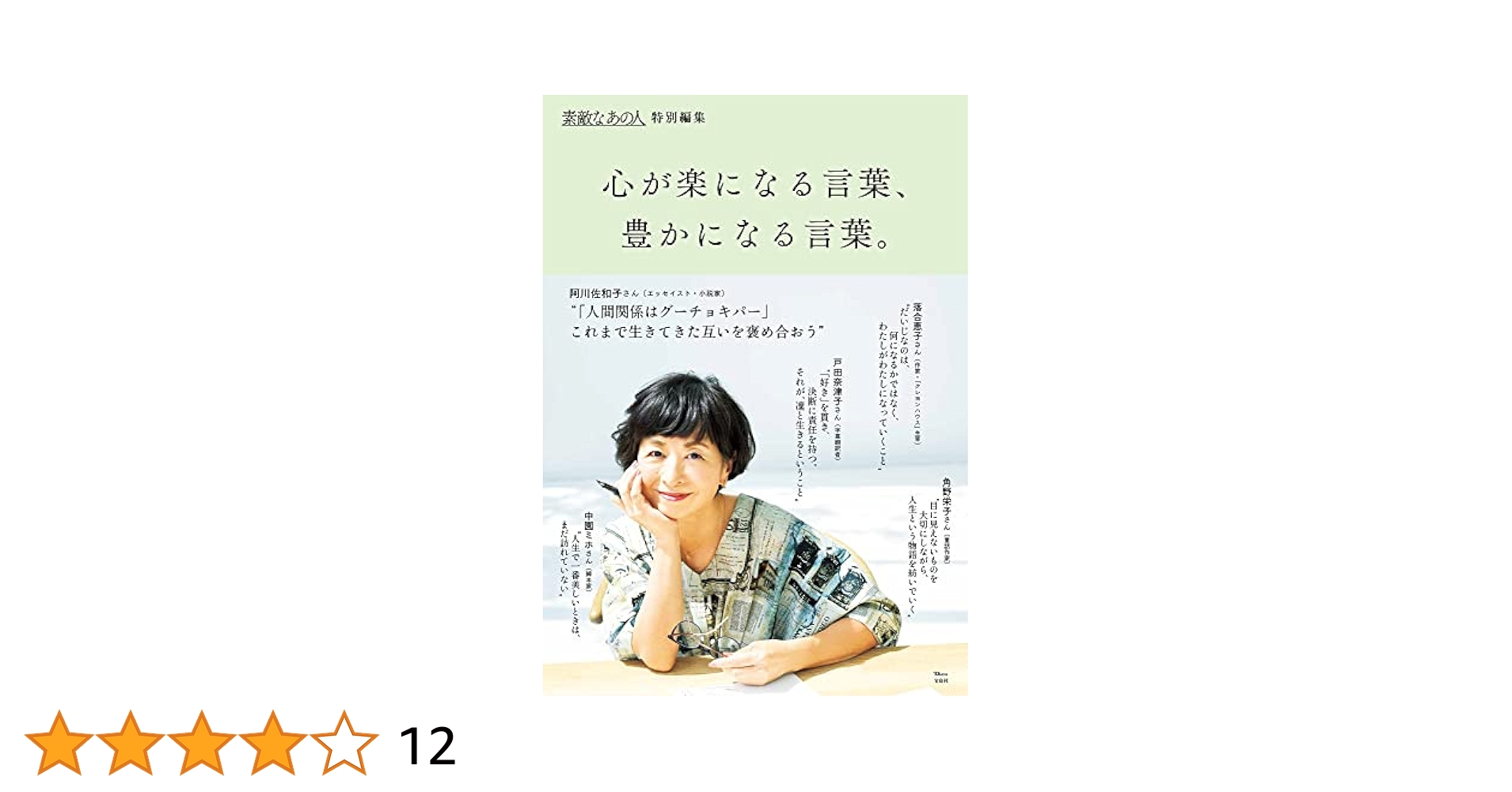 【レア本】あなたを豊かにする魔法の言葉　特典「影響力の科学」、「新規獲得事例集」 Amazon.co.jp: 素敵なあの人特別編集 心が楽になる言葉、豊かに
