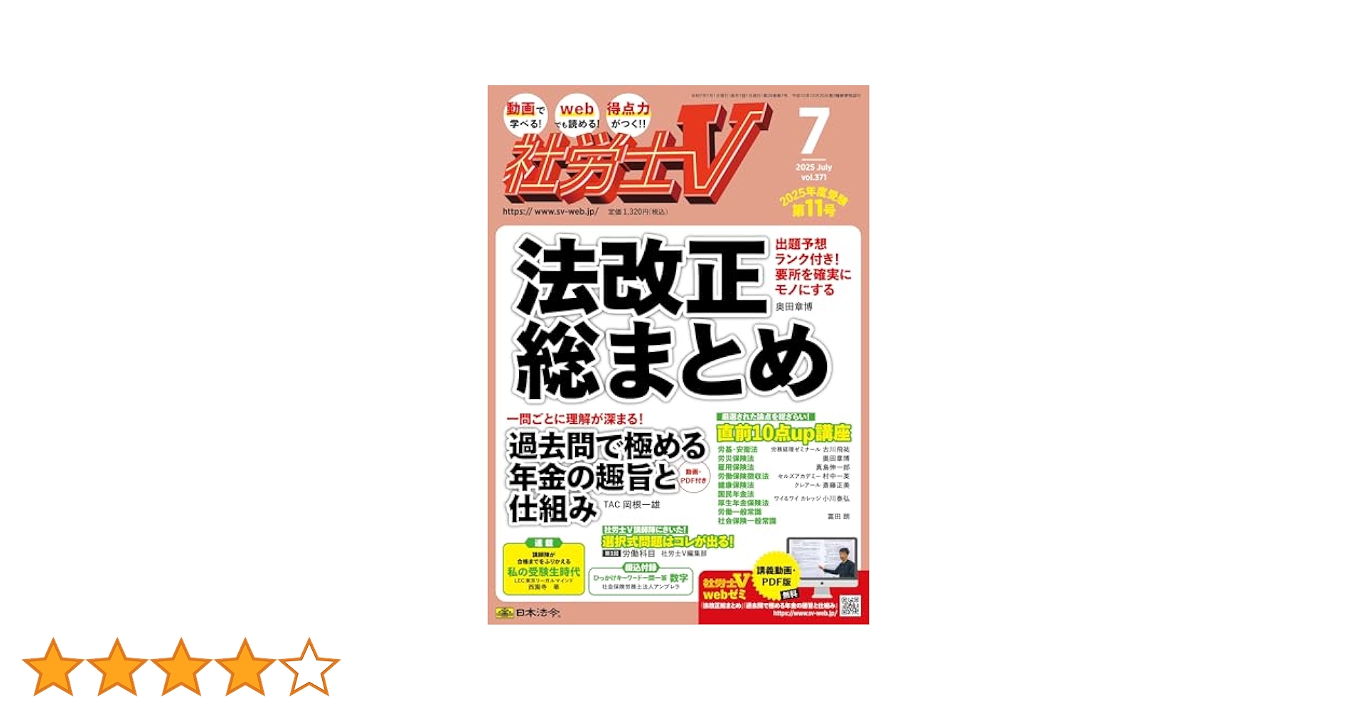 社労士V 2025年 07月号 [雑誌] | 日本法令 |本 | 通販 | Amazon
