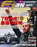 F1 (エフワン) 速報 2020 Rd (ラウンド) 14 トルコGP号 F1速報