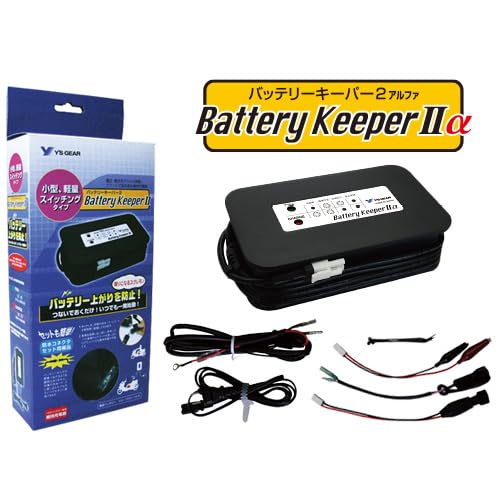 バッテリーキーパー」の人気商品一覧 | 安い商品を通販サイトから探す