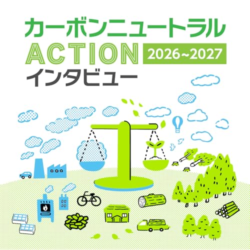 RADIO BERRY カーボンニュートラル ACTION 2026～2027 cover art