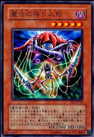Amazon.co.jp: 【シングルカード】遊戯王 魔法の操り人形