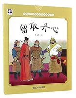 留取丹心Retain Loyalty 7302465932 Book Cover