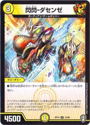 ダイナボルトブラザーズ Amazon.co.jp: 閃閃-ダセンゼ レア デュエルマスターズ 爆皇