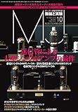 MJ無線と実験2018年10月号