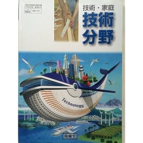 Amazon.co.jp: 技術・家庭 - 中学教科書・参考書: 本