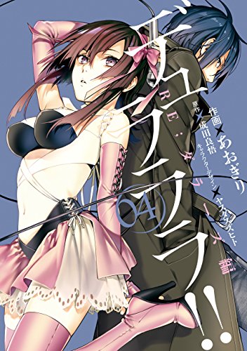 無料電子書籍 pdf デュラララ!! RE;ダラーズ編 4巻 (デジタル版Gファンタジーコミックス) バイ