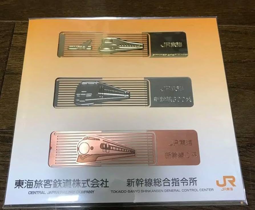 金色のしおり(BOOKMARK)・北海道旅客鉄道株式会社(JR北海道)発足記念 Amazon.co.jp: JR東海 東海旅客鉄道 新幹線総合指令所 新幹線