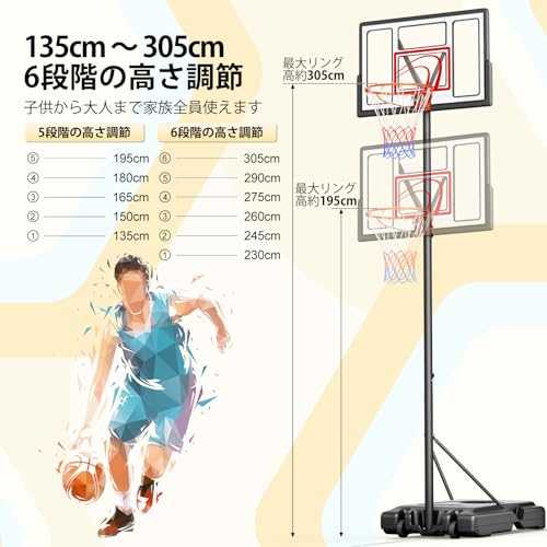 Yohood バスケットゴール 135~305cm