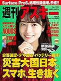 週刊アスキーNo.1199(2018年10月9日発行) [雑誌]