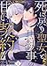 死に戻り聖女と黒執事の甘い契約(4) (Leo comic)