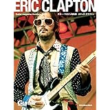 Guitar magazine Archives Vol.2 エリック・クラプトン