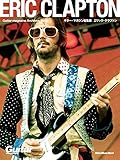 Guitar magazine Archives Vol.2 エリック・クラプトン