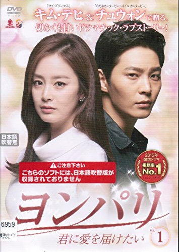 ヨンパリ~君に愛を届けたい~ [レンタル落ち] （全11巻セット） [マーケットプレイス DVDセット]