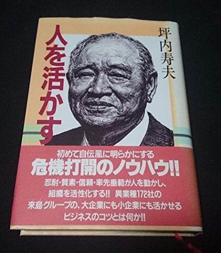 Amazon.co.jp: 坪内 寿夫: 本、バイオグラフィー、最新アップデート
