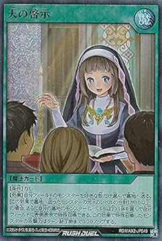Amazon.co.jp: 遊戯王 ラッシュデュエル RD/MAX2-JP049 天の啓示