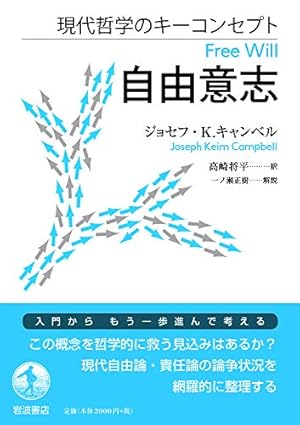 現代哲学のキーコンセプト 真理　確率　非合理性　自由意志　4冊セット 現代哲学のキーコンセプト 確率 | ダレル・P.ロウボトム, 佐竹