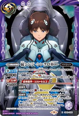 Amazon.co.jp: バトルスピリッツ CB23-X05 碇シンジ -シンクロ率∞- X 
