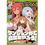 Comic REX (コミック レックス） 2025年12月号[雑誌]
