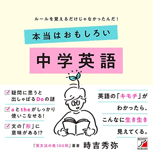 本当はおもしろい 中学英語