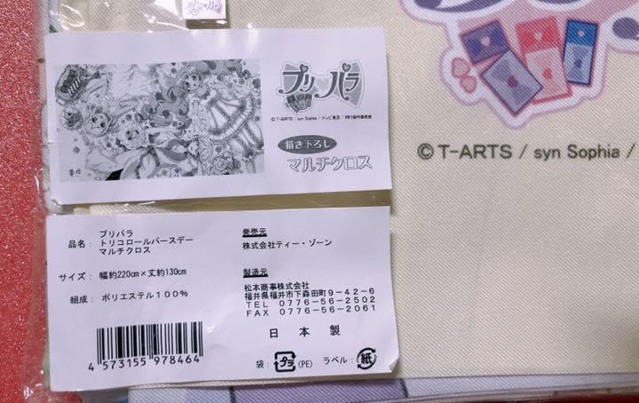 Amazon | プリパラ トリコロール バースデー描き下ろしマルチクロス