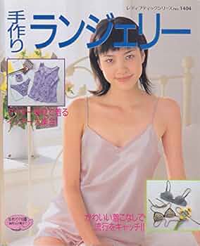手作りランジェリー :アウター感覚で着るインナー大集合!　絶版　下着　型紙　禁 51-nCsW93tL._UF350,350_QL50_.jpg